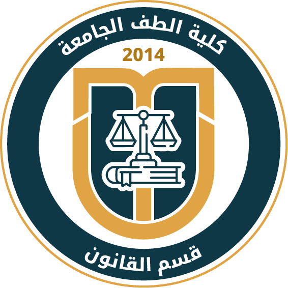 قسم القانون